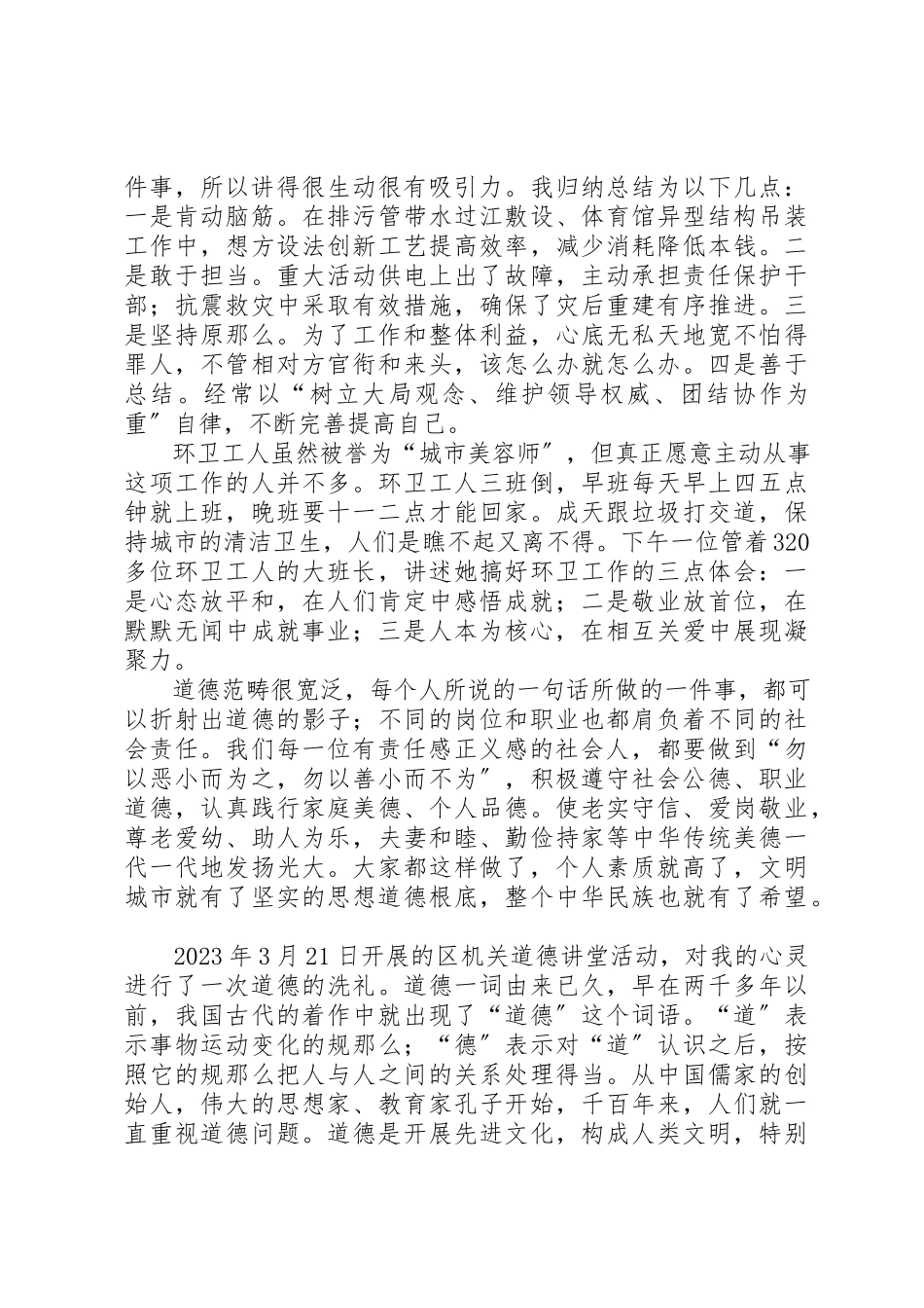 2023年道德讲堂心得体会新编.docx_第3页