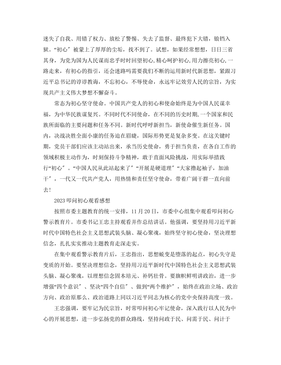 2023年看《叩问初心》警示片观后感心得体会5篇精选.docx_第3页