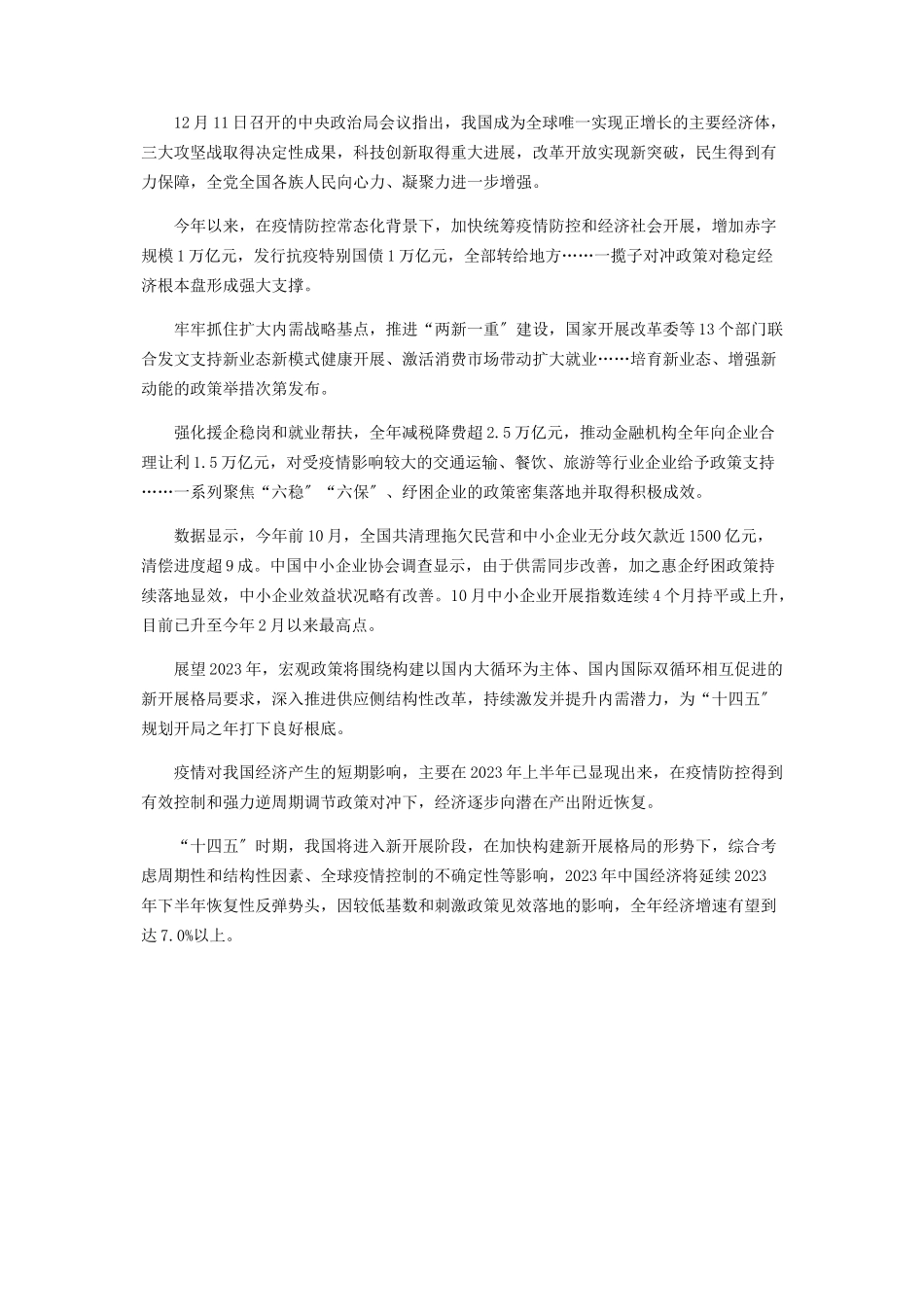 2023年中央经济工作会议心得体会一.docx_第2页
