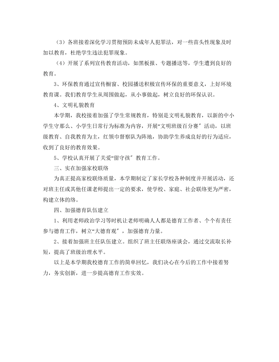 2023年度工作总结学校高中德育度工作总结.docx_第2页