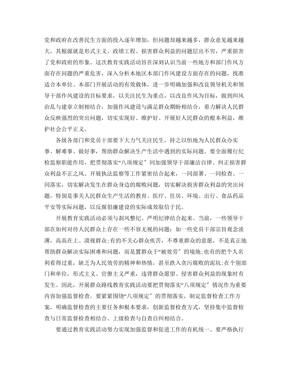 2023年个人群众路线教育实践活动心得体会3篇.docx_第2页