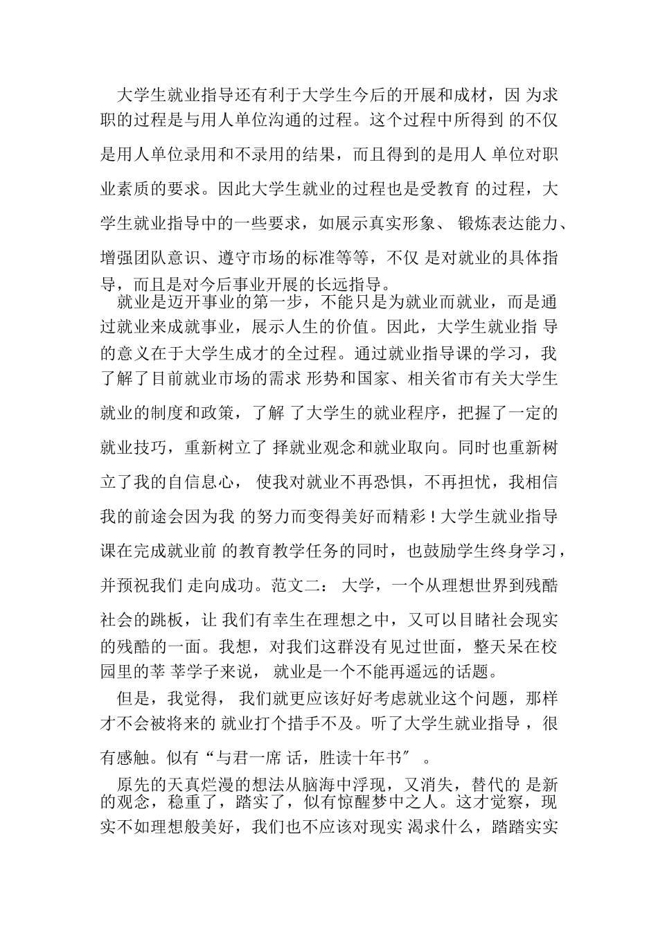 2023年就业指导课心得体会800.doc_第3页