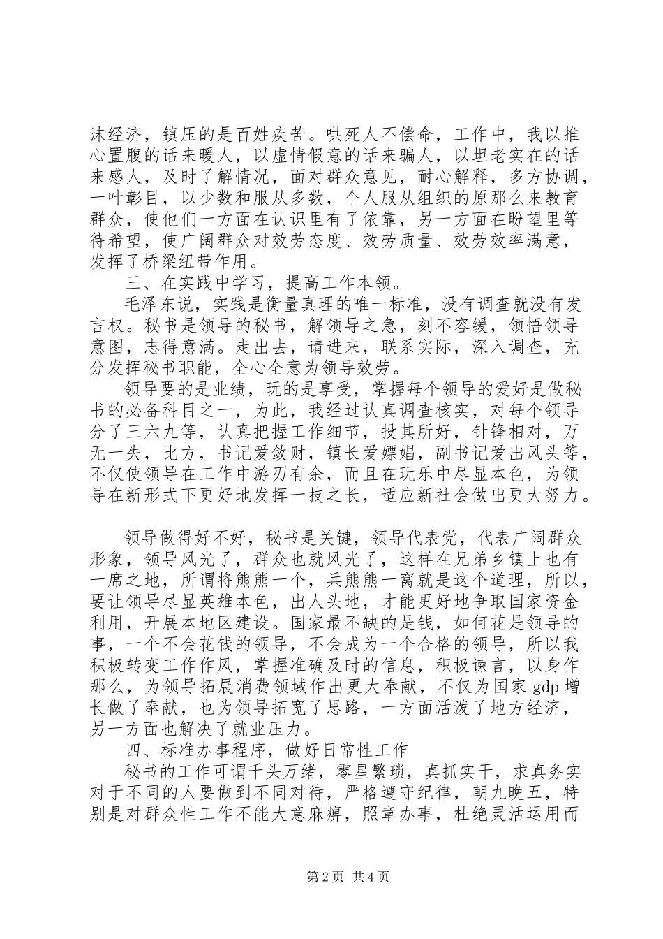 2023年乡政府秘书工作总结.docx_第2页