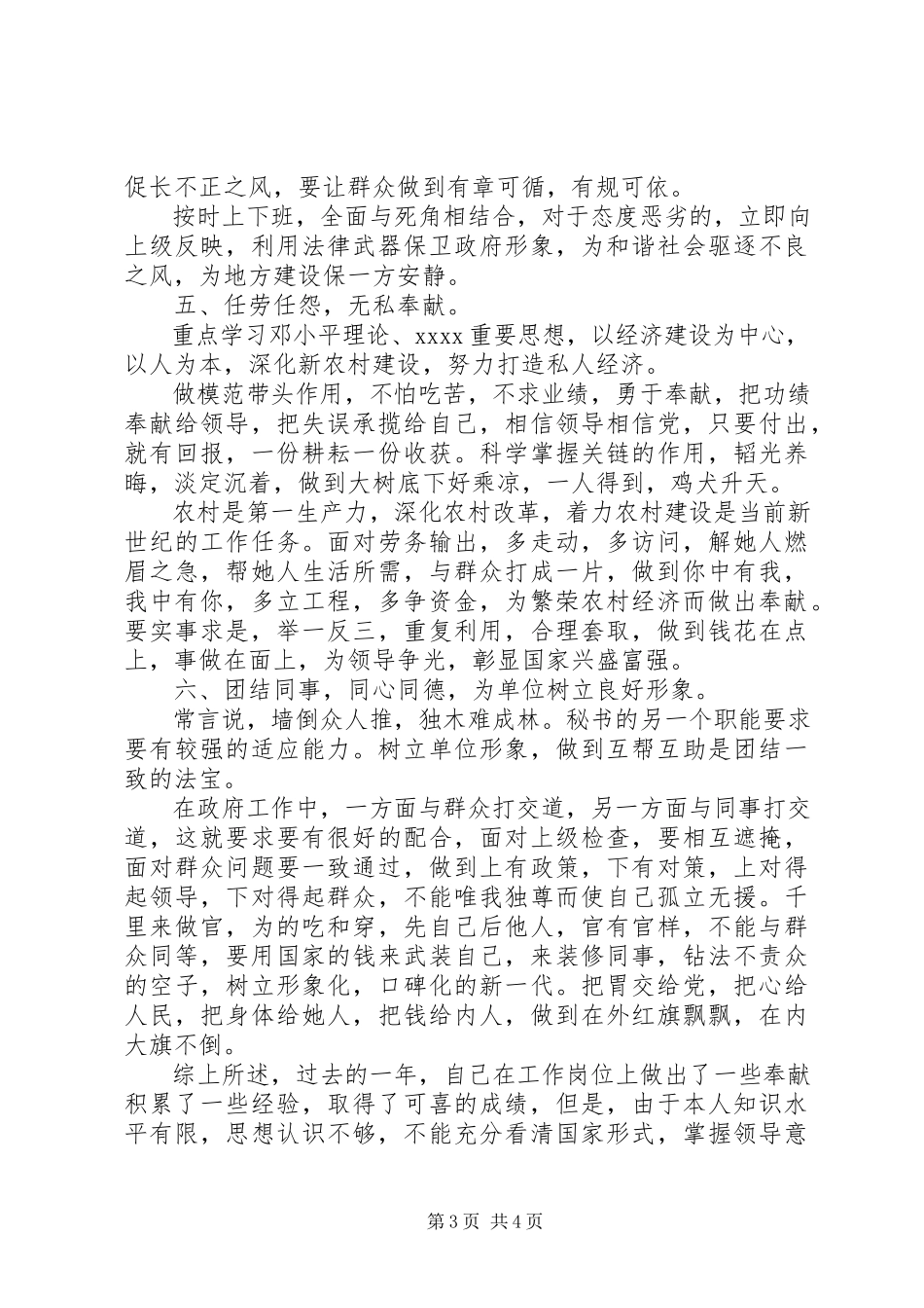 2023年乡政府秘书工作总结.docx_第3页