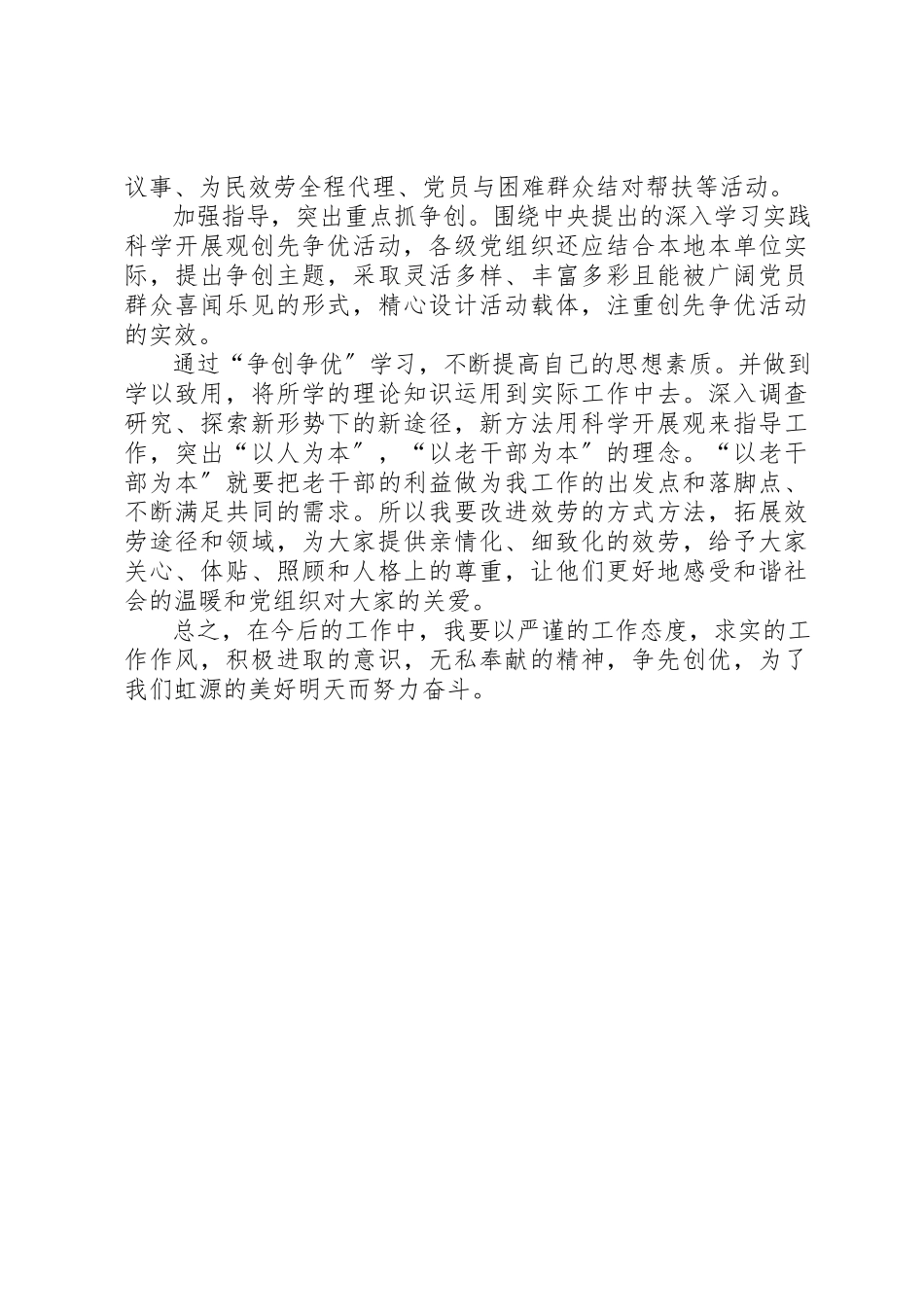 2023年党员创先争优形势心得体会.docx_第2页