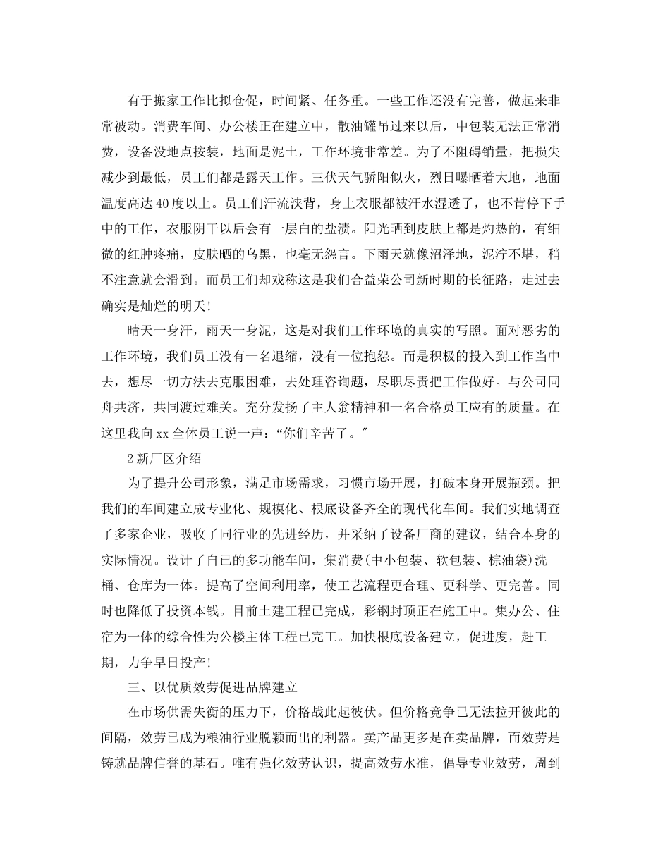 2023年度工作总结经营销售部度工作总结.docx_第2页