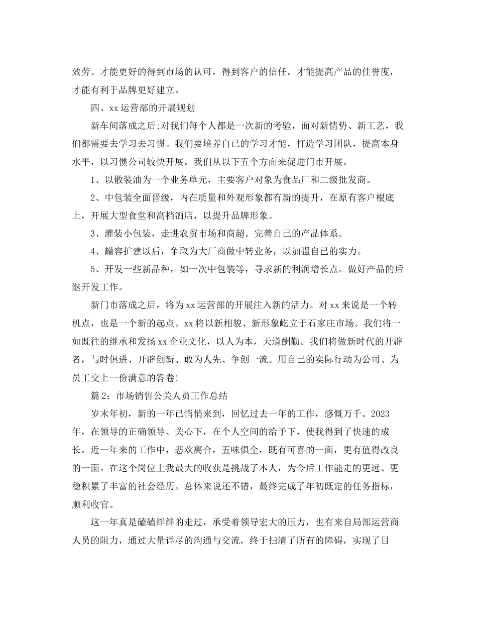 2023年度工作总结经营销售部度工作总结.docx_第3页