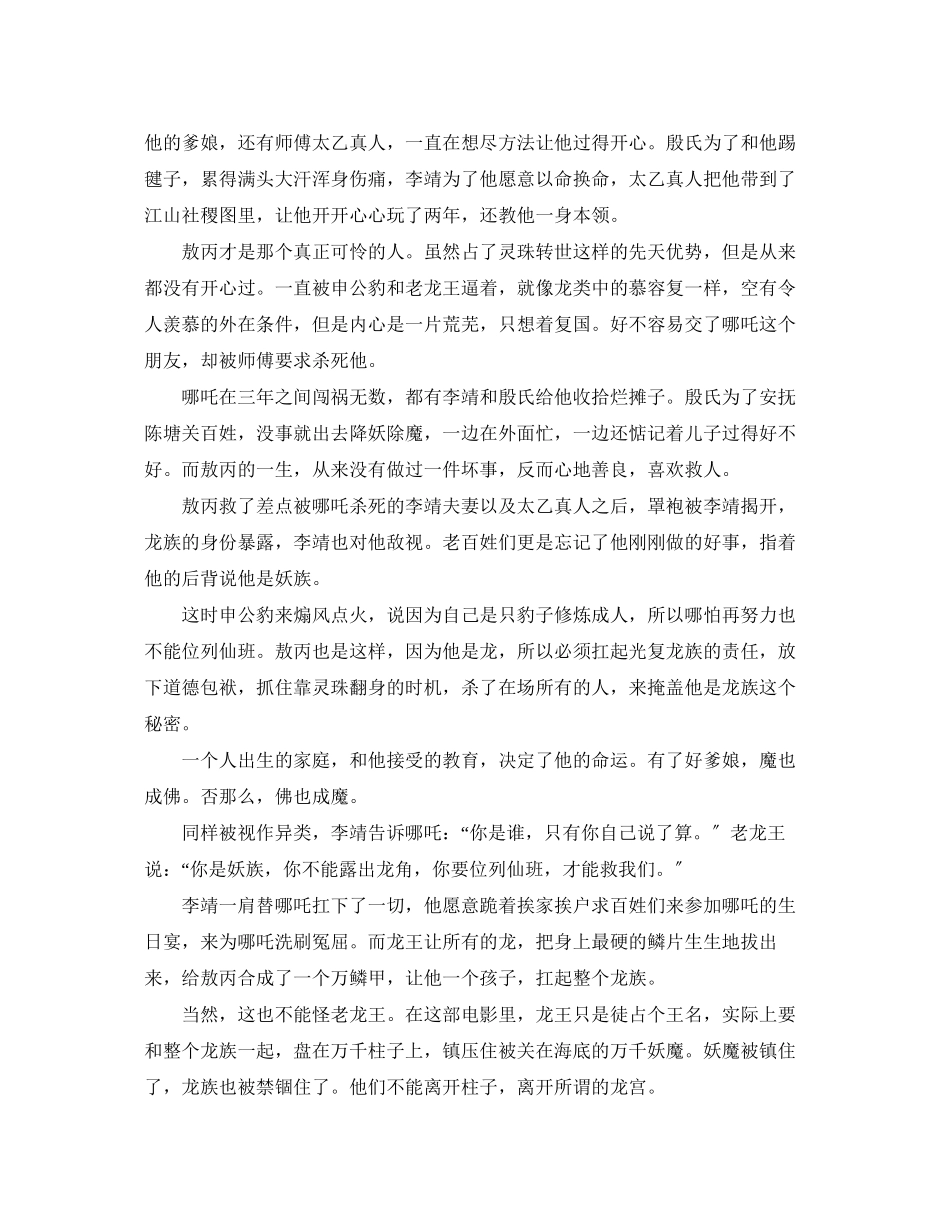 2023年《哪吒之魔童降世》5篇观后感心得体会.docx_第2页