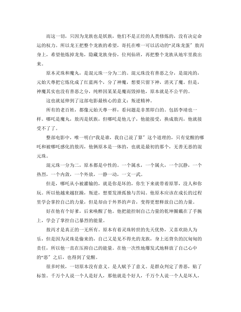 2023年《哪吒之魔童降世》5篇观后感心得体会.docx_第3页