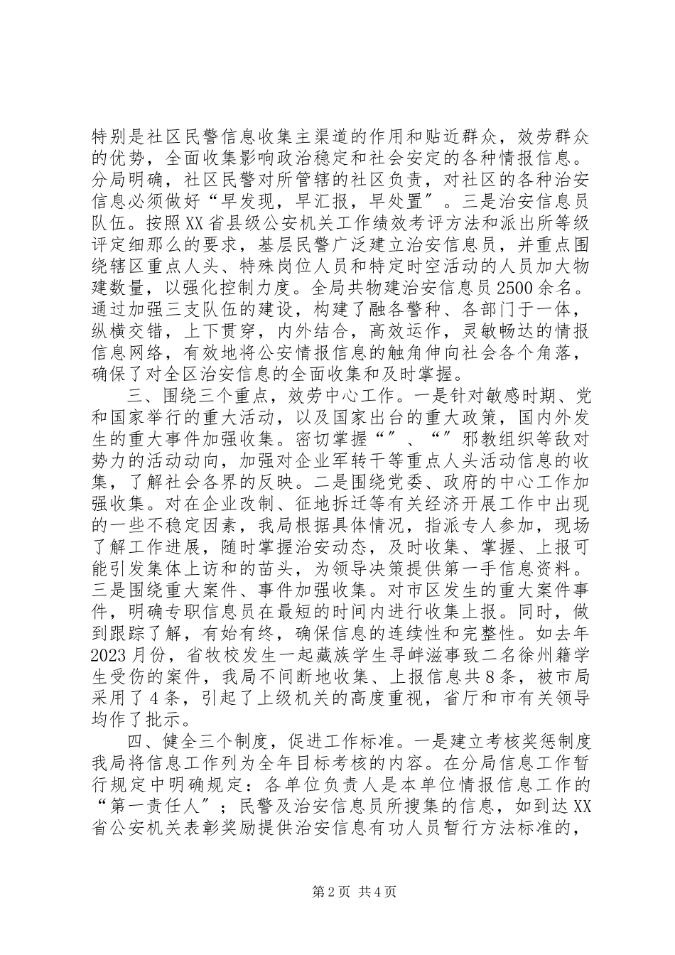 2023年信息工作交流材料学习心得.docx_第2页