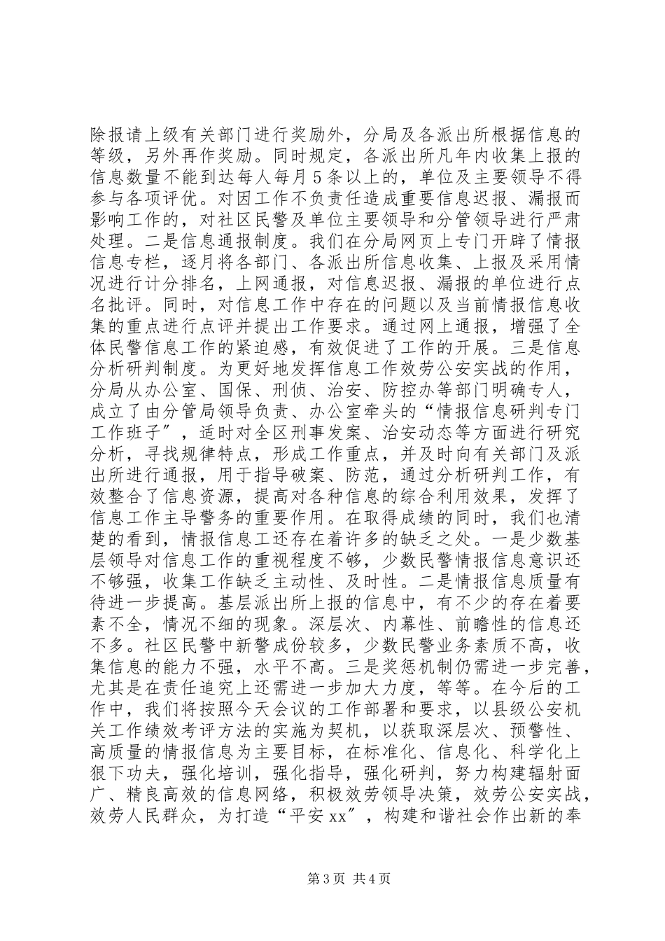 2023年信息工作交流材料学习心得.docx_第3页