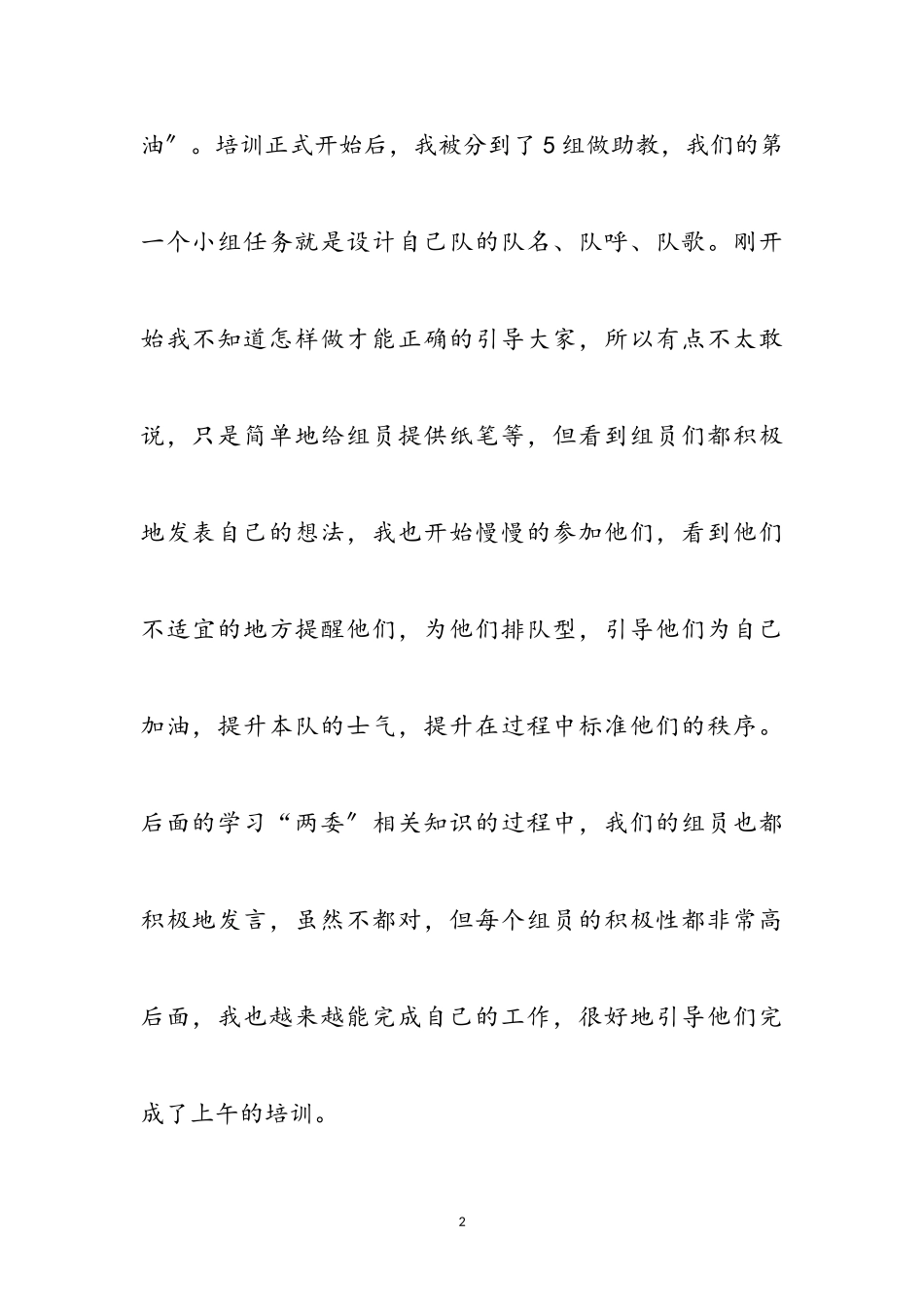 2023年镇村两委干部培训心得体会4篇参考范文.doc_第2页