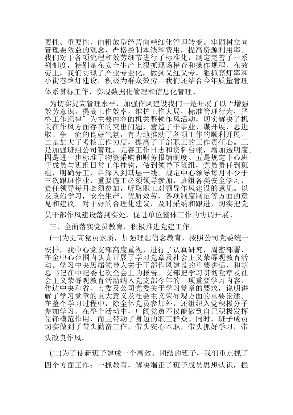 2023年机关党支部半年工作总结.doc_第2页