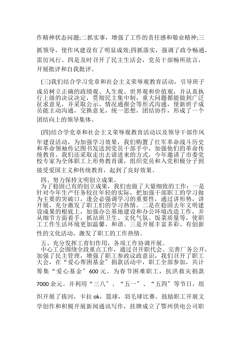 2023年机关党支部半年工作总结.doc_第3页