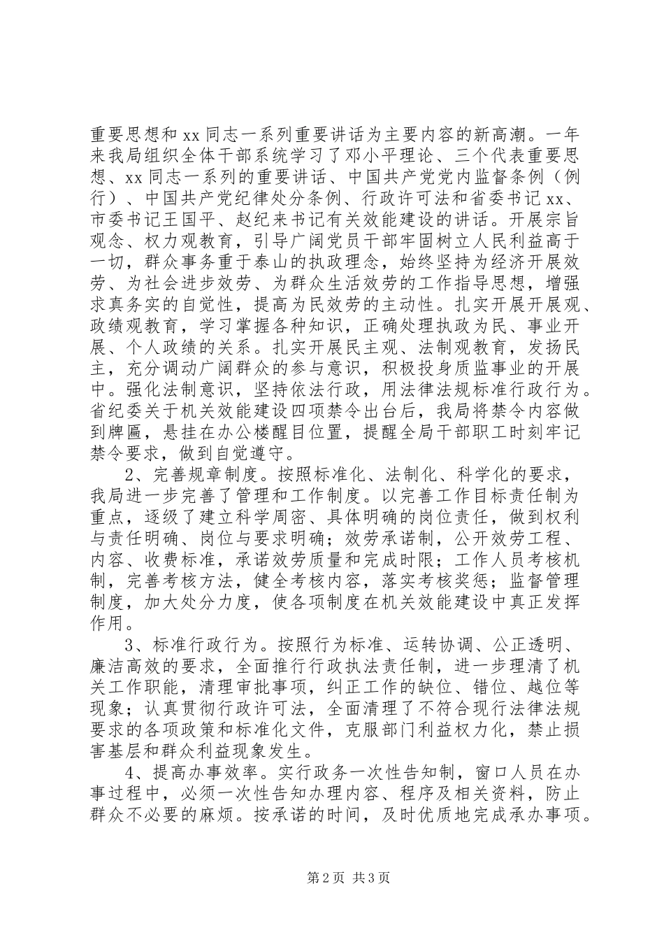 2023年机关效能建设工作心得.docx_第2页