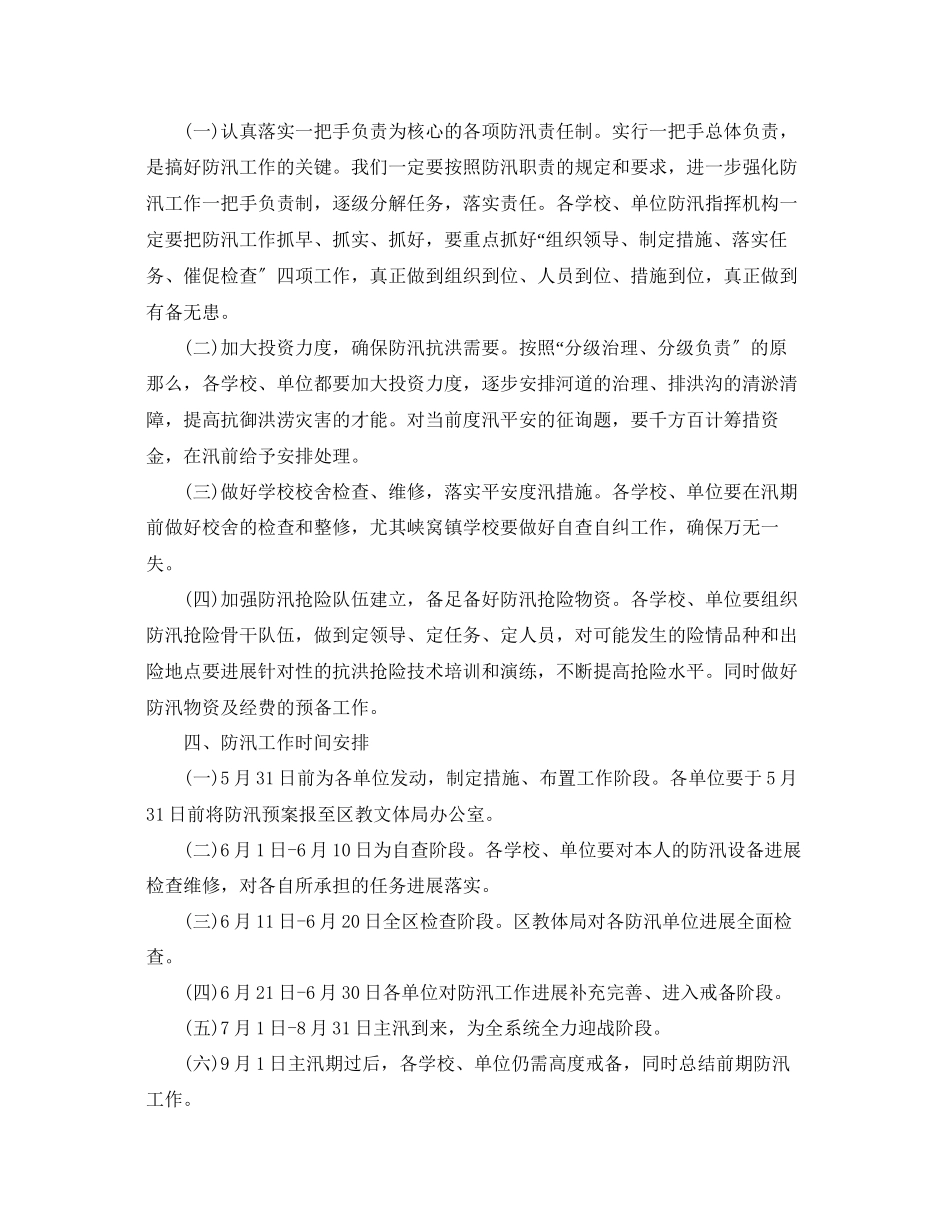 2023年工作总结学校夏季防汛工作总结.docx_第2页