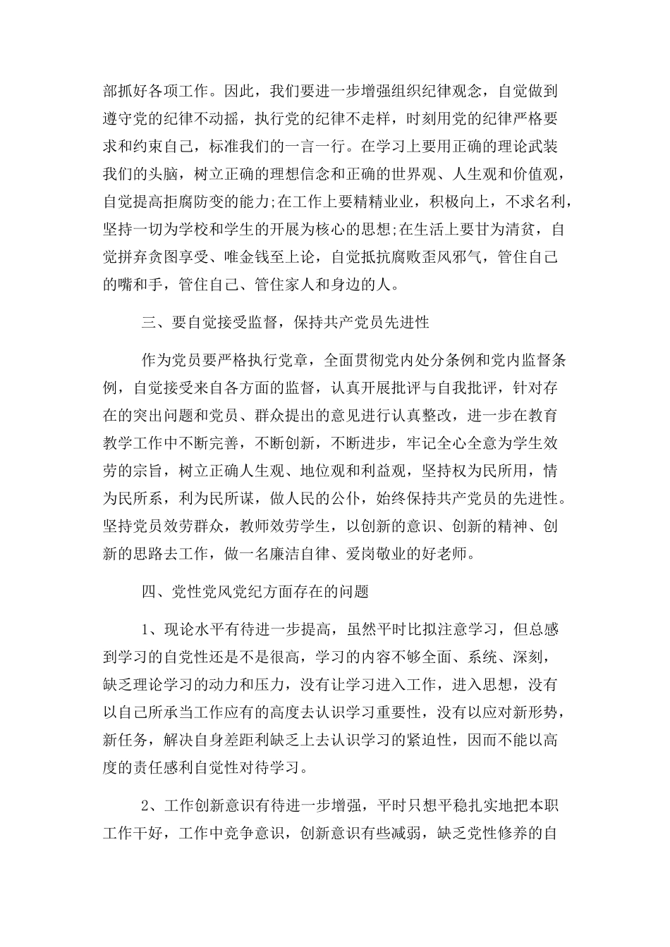 2023年学习党史党章心得体会.docx_第2页