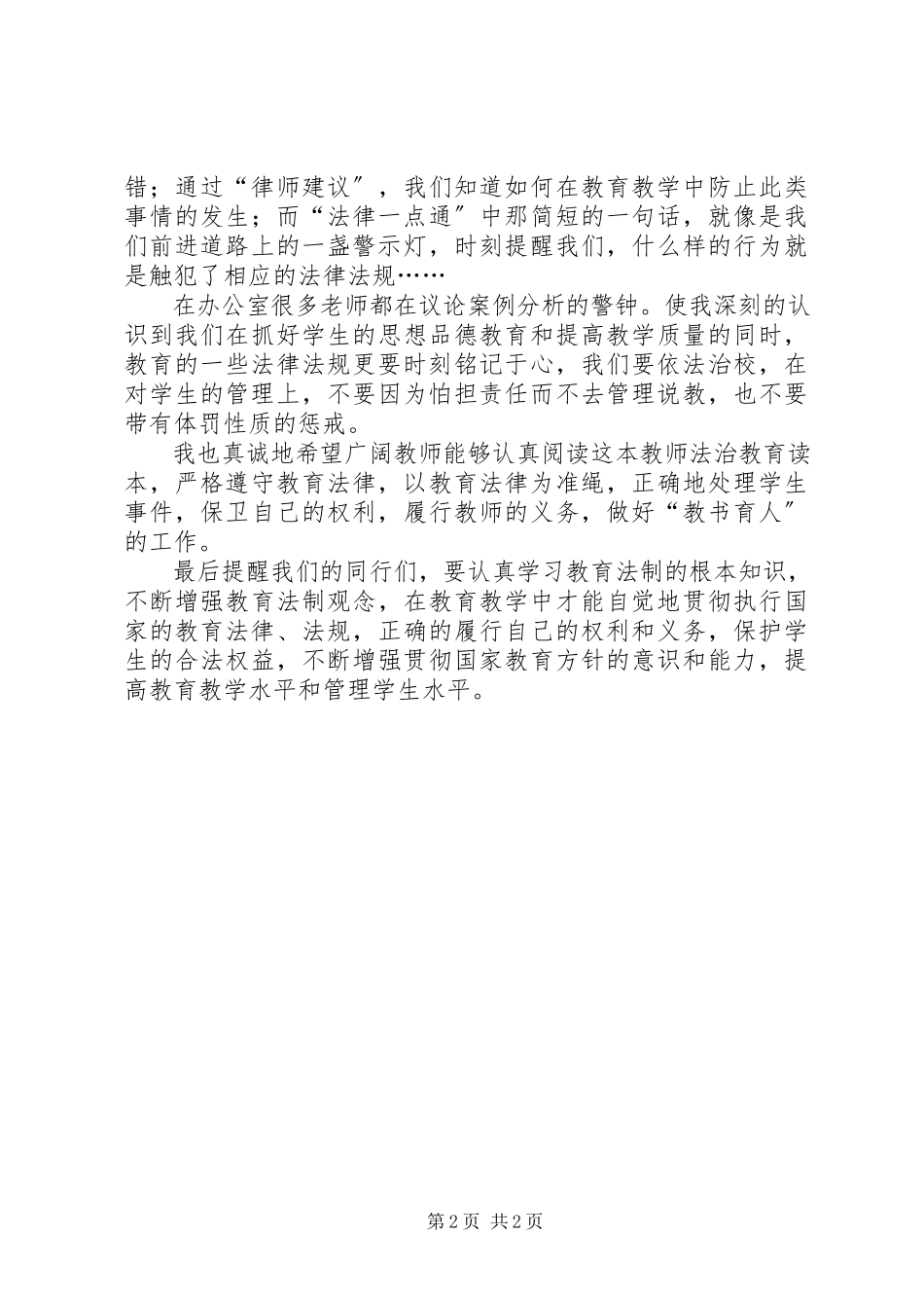 2023年《教师法治教育读本》学习心得体会.docx_第2页