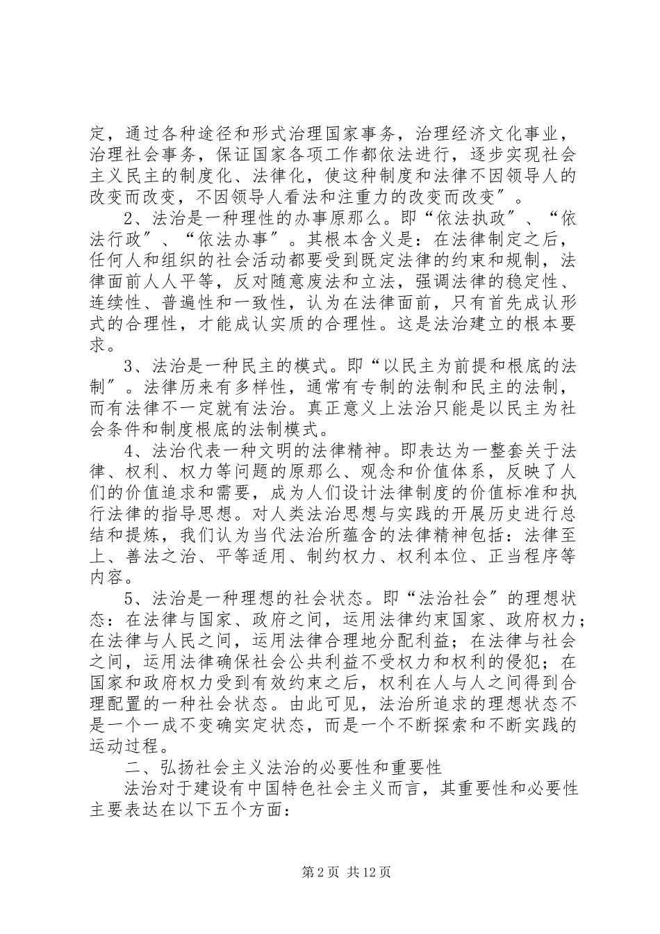 2023年法院法治理念学习心得体会.docx_第2页