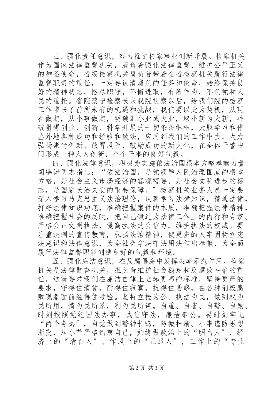 2023年检察机关三新大讨论活动学习心得体会.docx_第2页