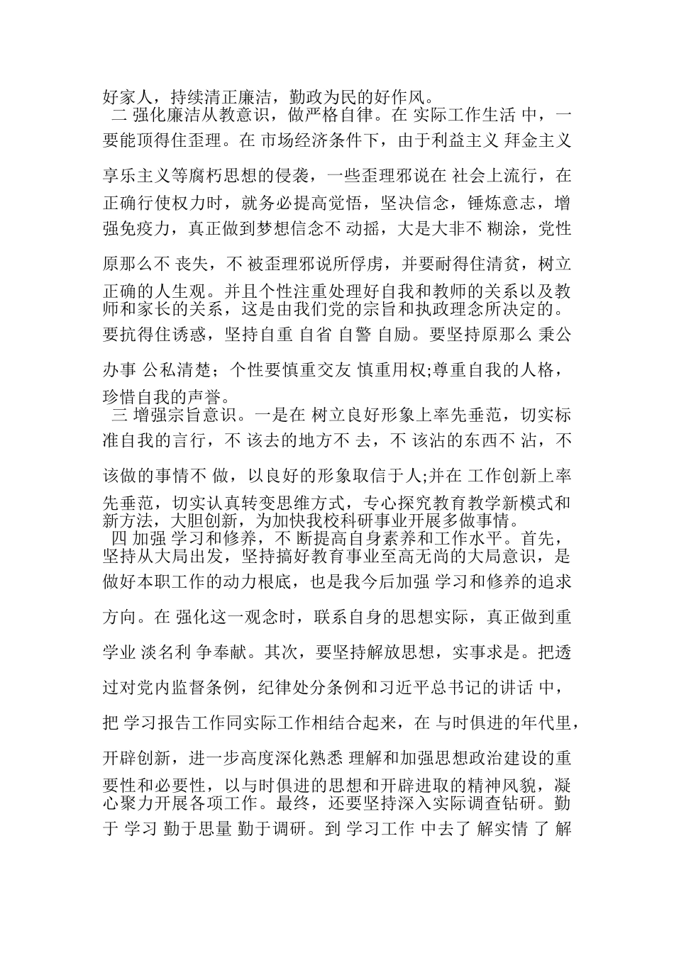 2023年党课教育廉洁自律心得体会.doc_第2页