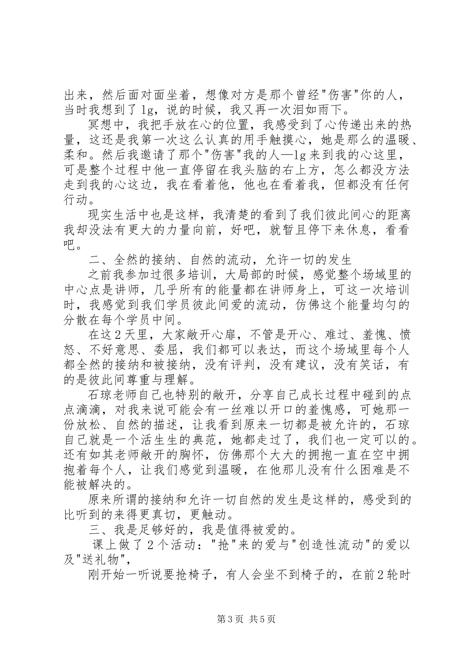 2023年《石琼养育两个卓越的孩子讲师》工作坊学习心得新编.docx_第3页