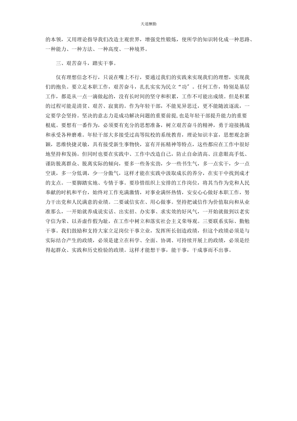 2023年观看《学习“身边榜样”》心得体会范文.docx_第2页