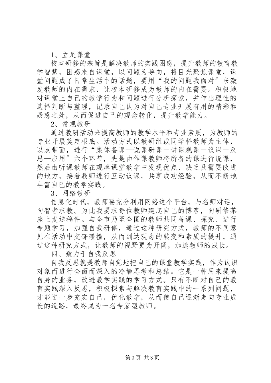 2023年学习《教师专业化与专业发展》心得体会1.docx_第3页