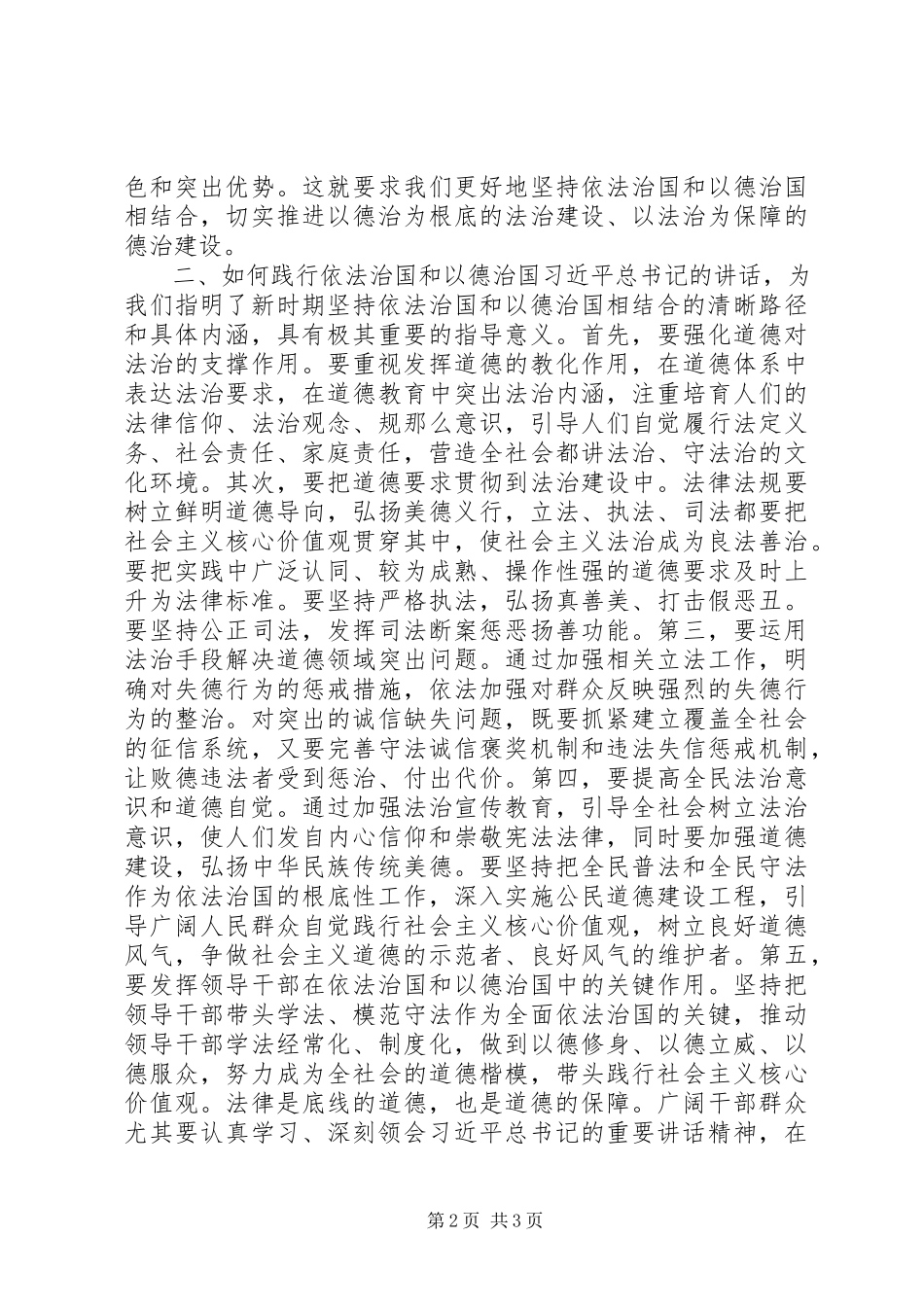 2023年读《法安天下德润人心》心得体会.docx_第2页