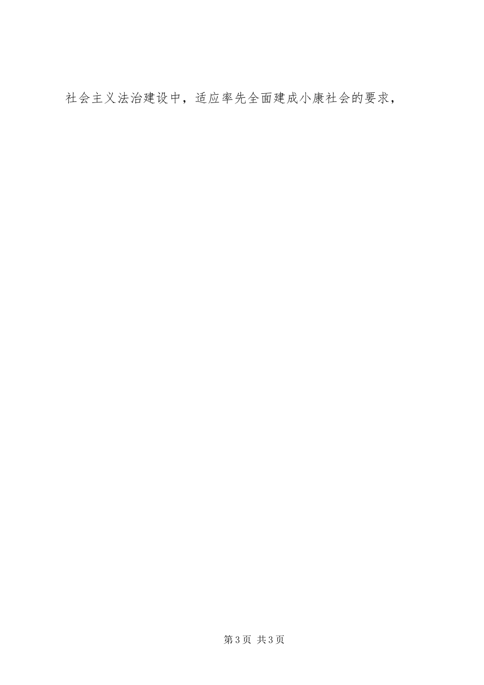 2023年读《法安天下德润人心》心得体会.docx_第3页