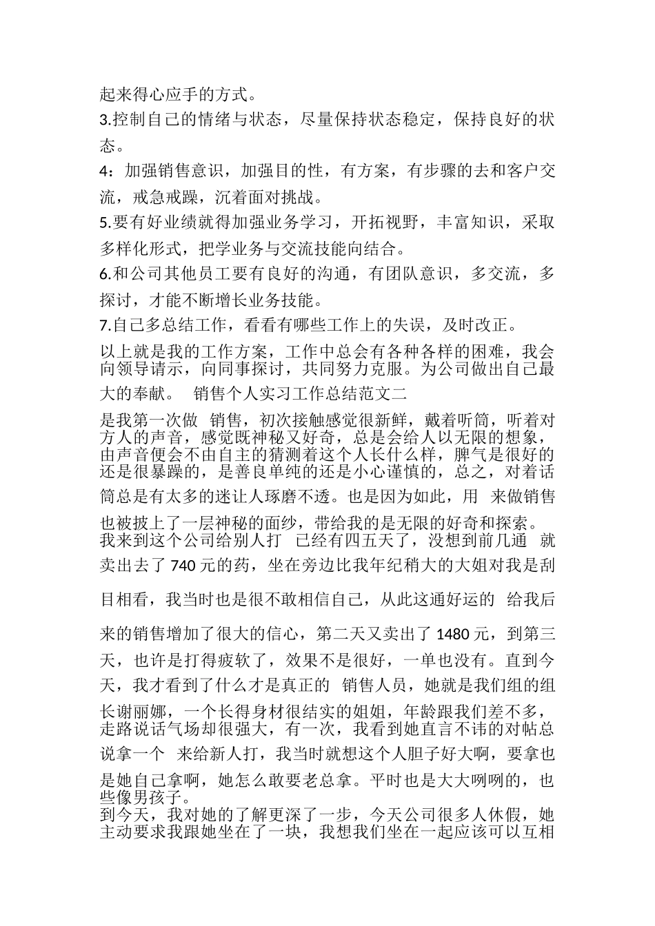 2023年电话销售个人实习工作总结.doc_第2页