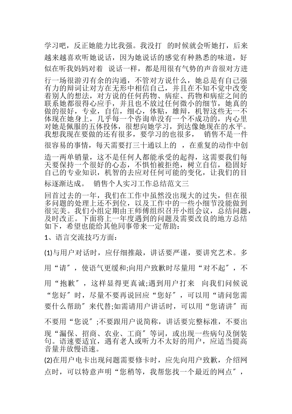 2023年电话销售个人实习工作总结.doc_第3页