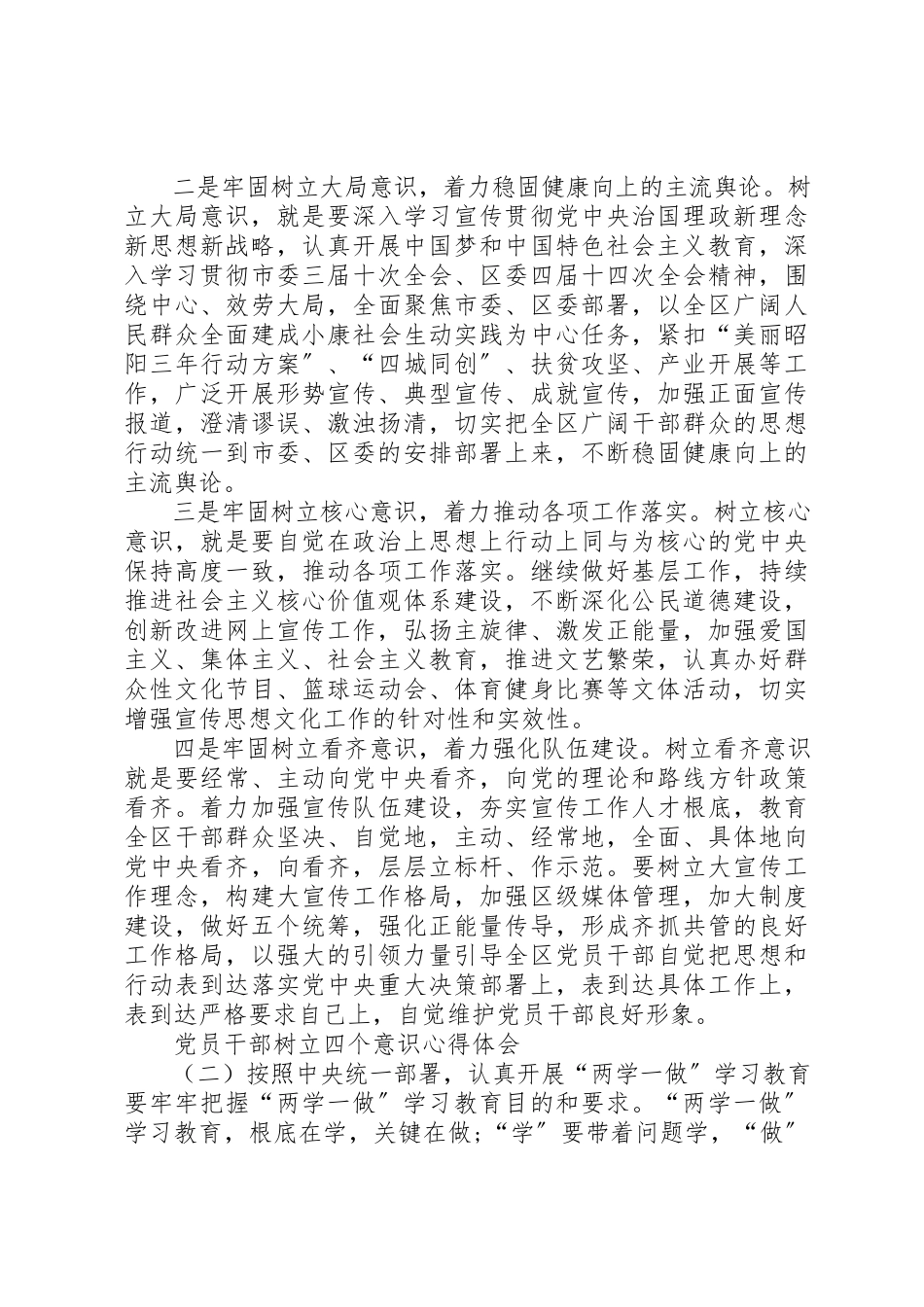 2023年党员干部树立四个意识心得体会5篇.docx_第2页