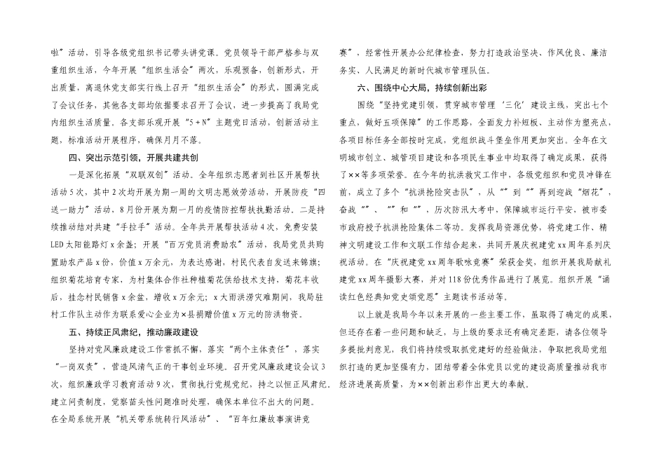 某局2023年党建工作总结.docx_第2页