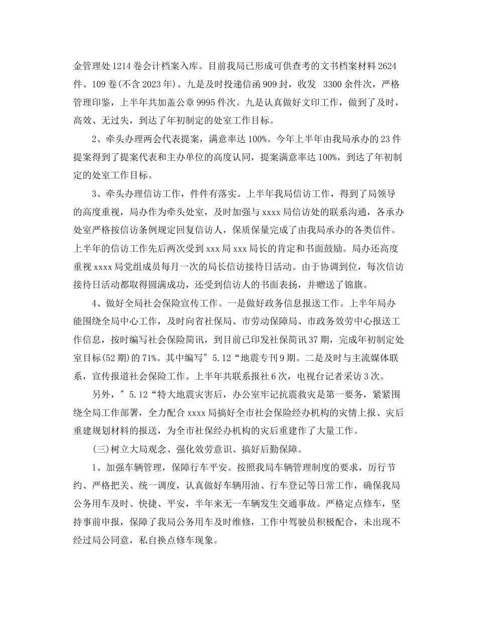 2023年机关个人上半工作总结.docx_第2页