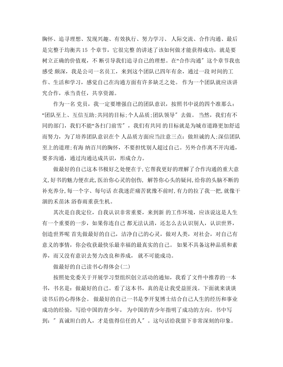 2023年《做最好的自己》心得体会.docx_第2页