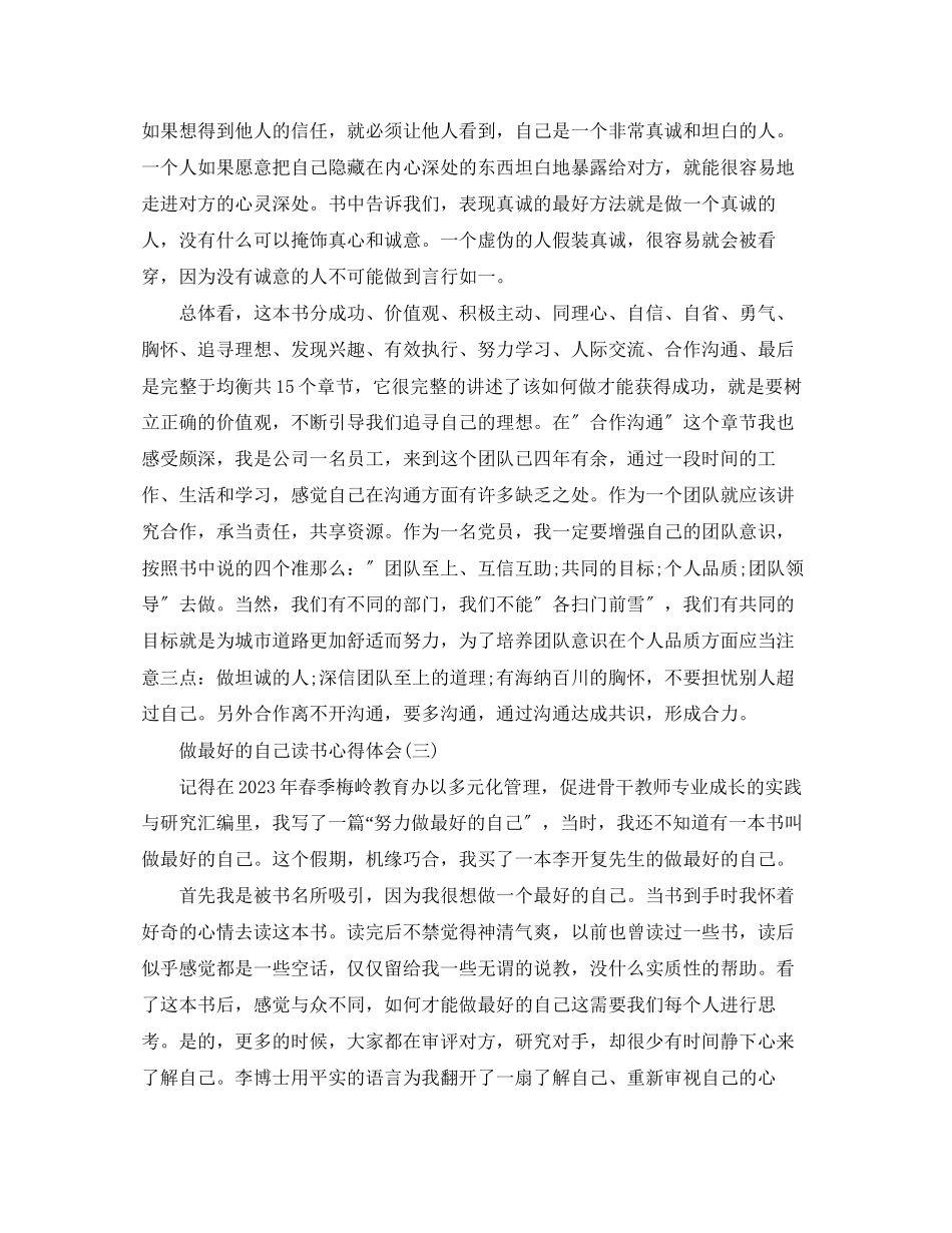 2023年《做最好的自己》心得体会.docx_第3页