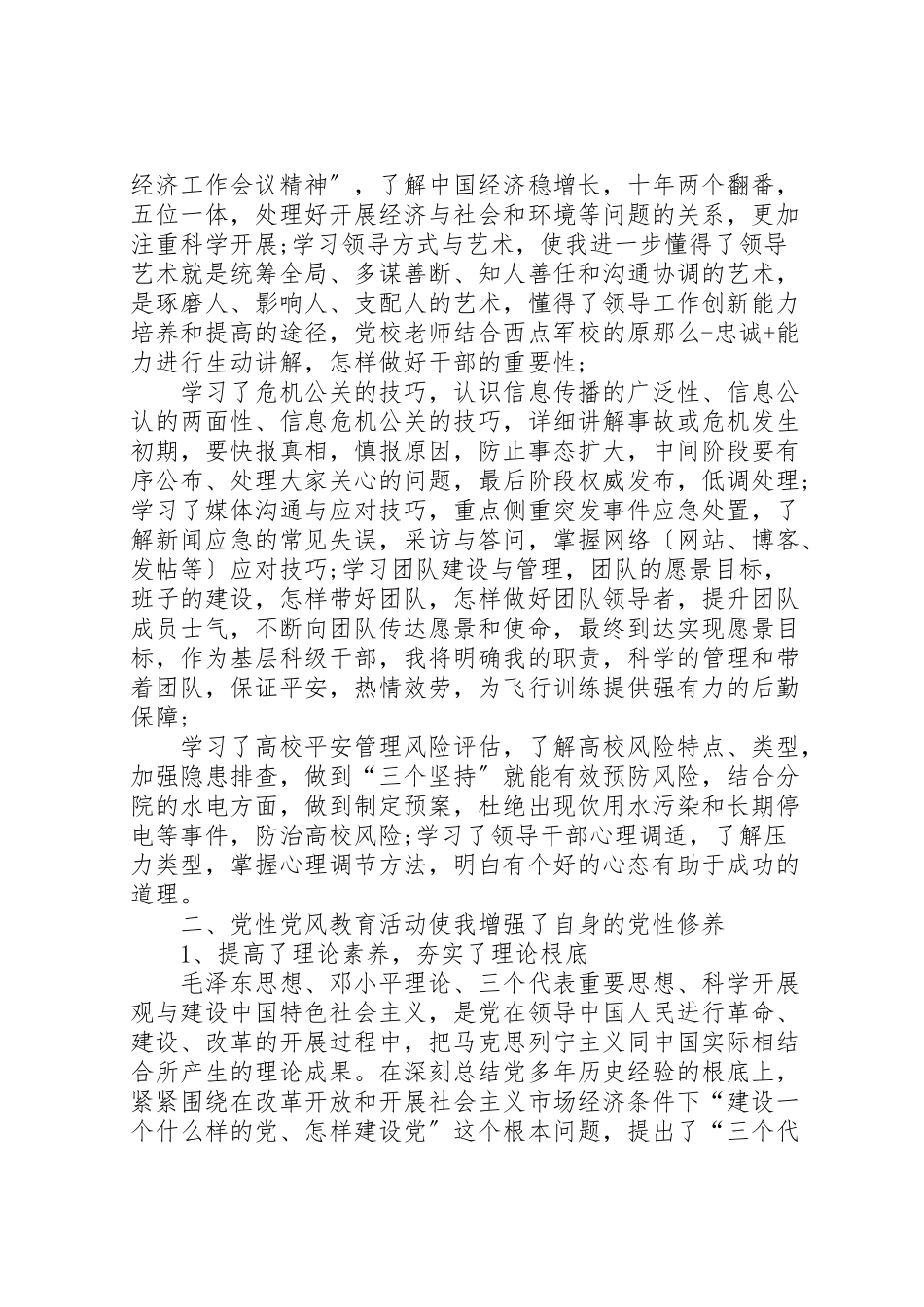 2023年党校学习心得体会1500字精选.doc_第2页