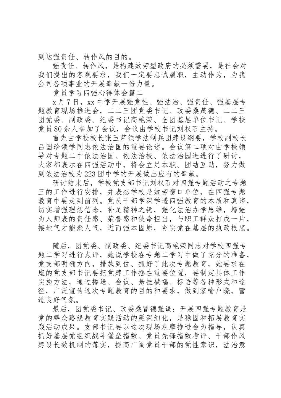 2023年党员学习四强心得体会.docx_第2页