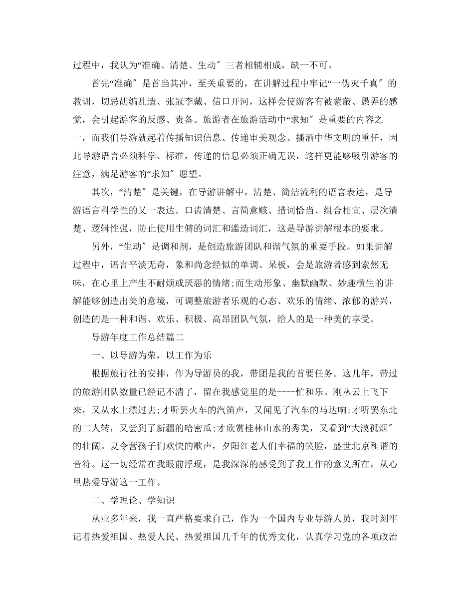 2023年导游度工作总结范例.docx_第2页