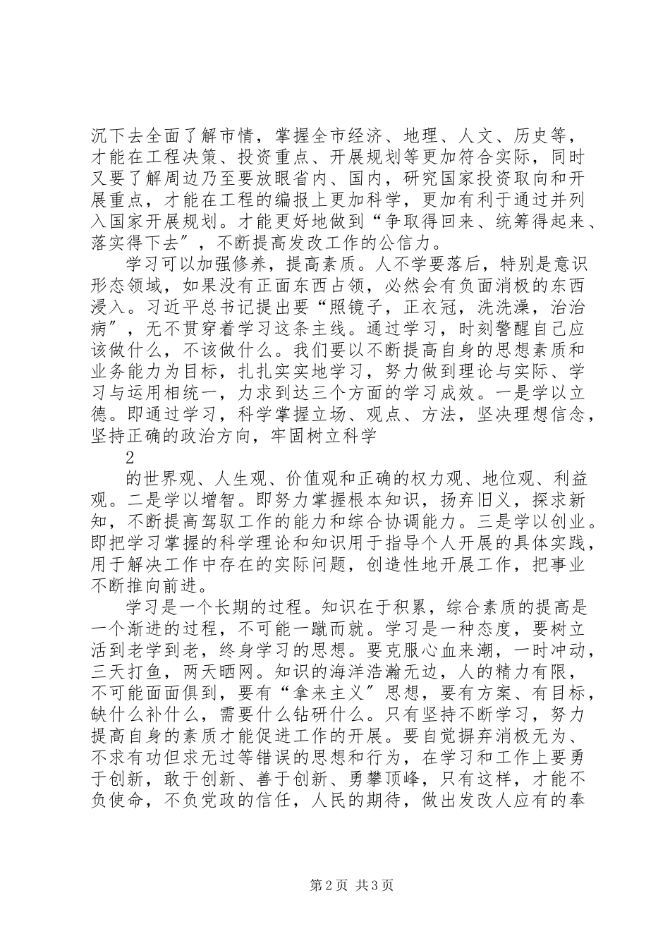 2023年讲学习心得体会.docx_第2页