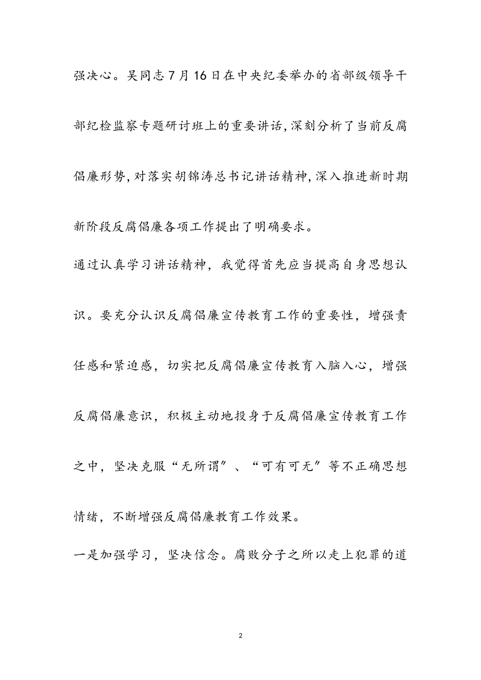 2023年学习反腐倡廉心得体会专题4篇参考范文.doc_第2页