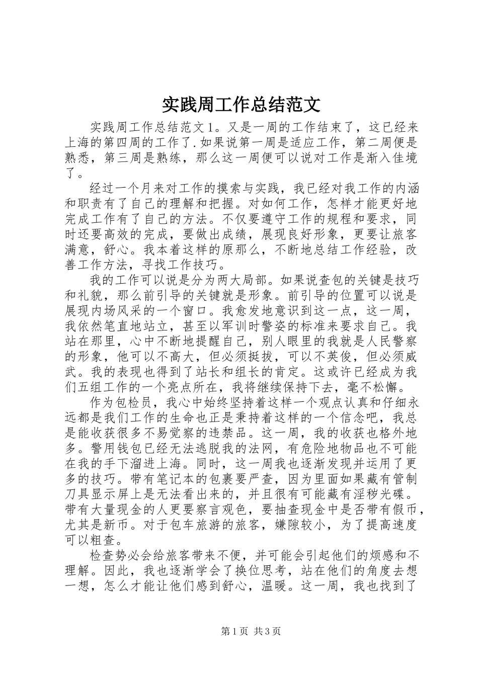 2023年实践周工作总结.docx_第1页