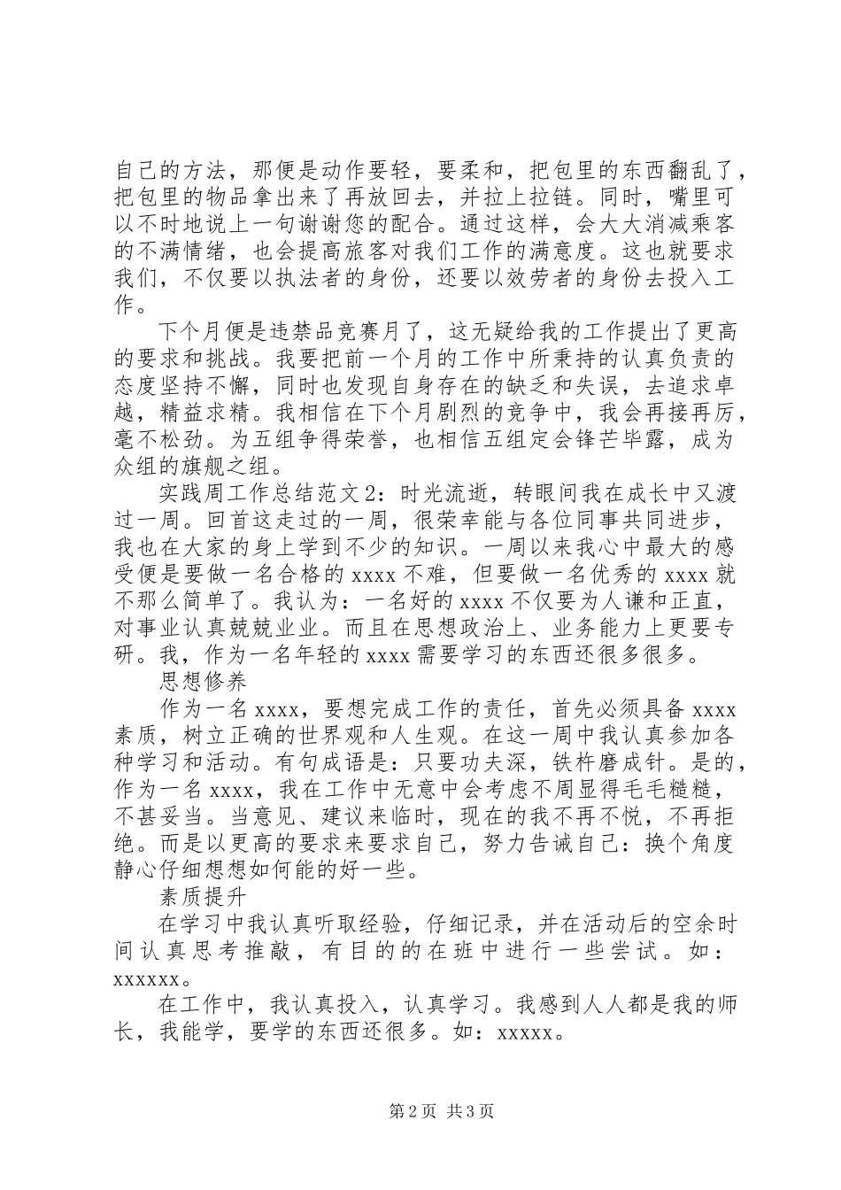 2023年实践周工作总结.docx_第2页