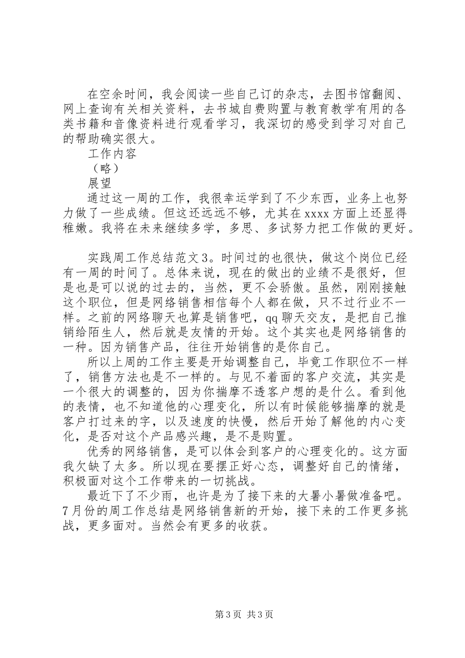 2023年实践周工作总结.docx_第3页