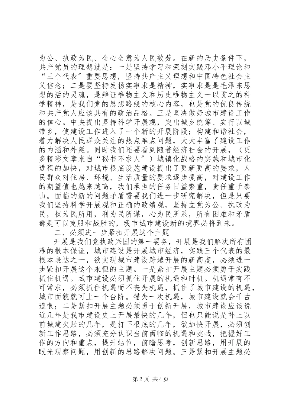 2023年建设局长参加党校青干班学习心得.docx_第2页
