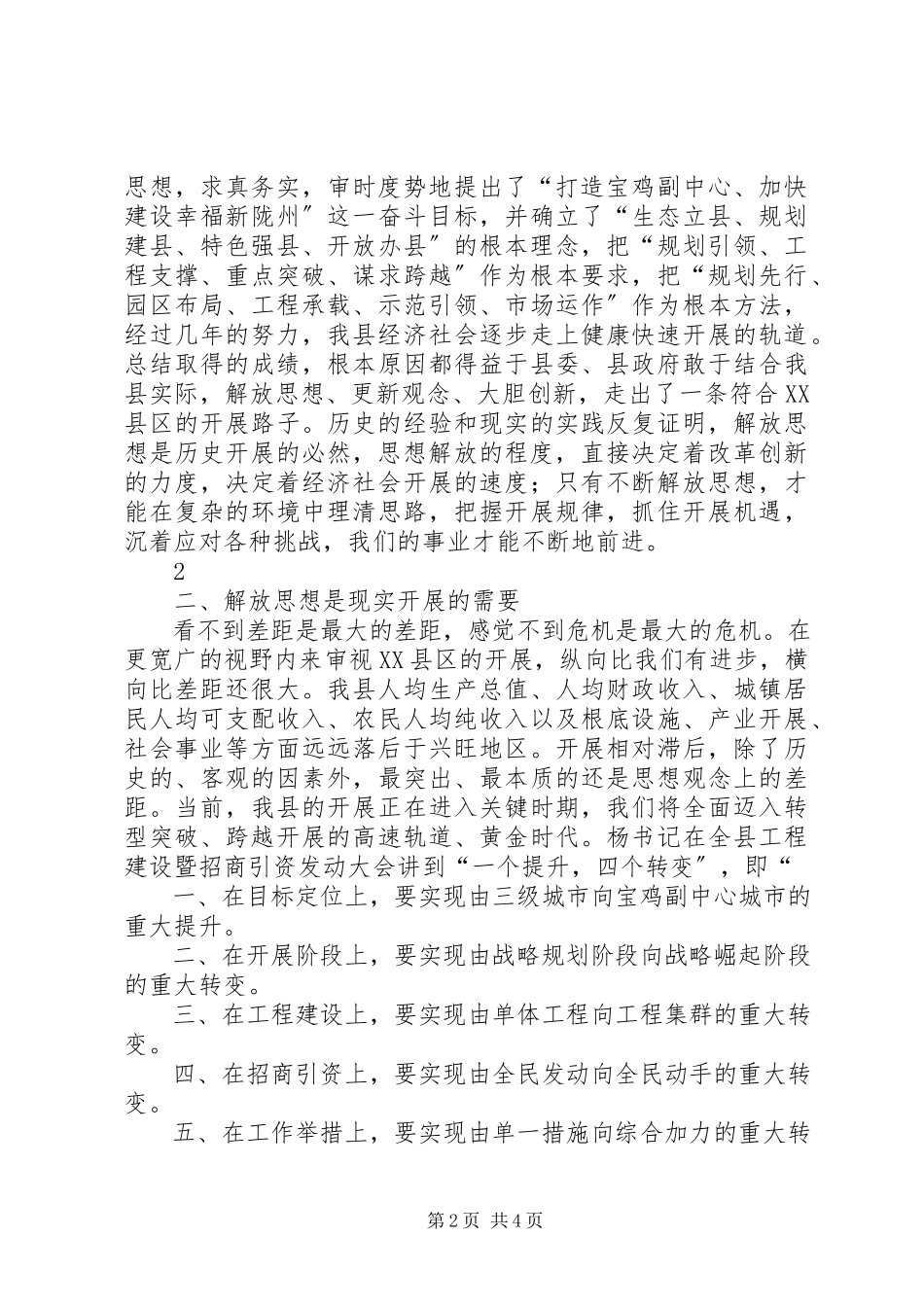 2023年“六扫除六确立”活动心得体会新编.docx_第2页