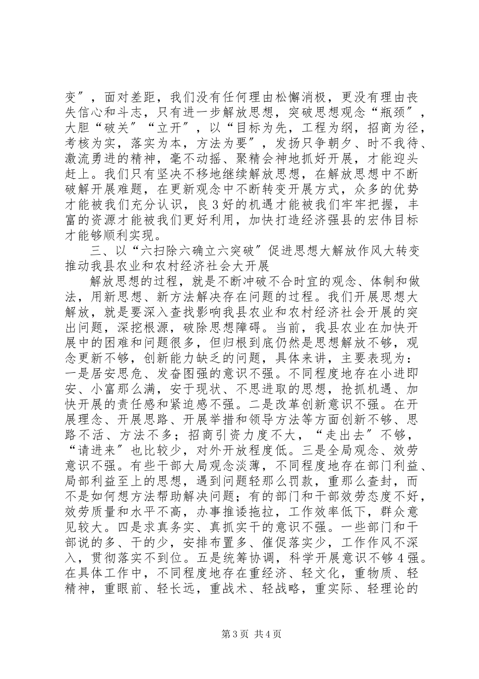 2023年“六扫除六确立”活动心得体会新编.docx_第3页
