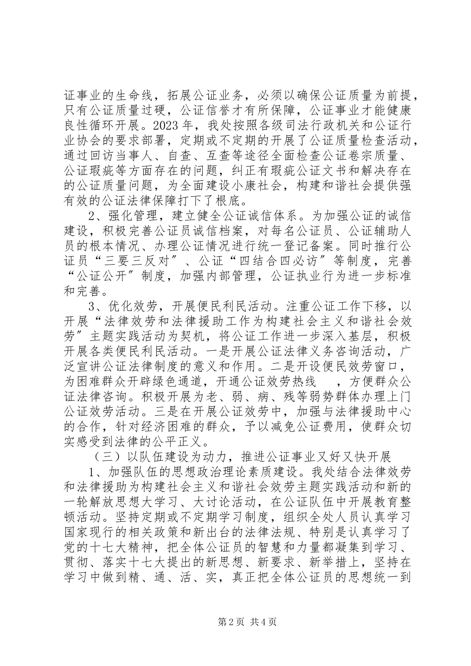 2023年县公证处工作总结.docx_第2页