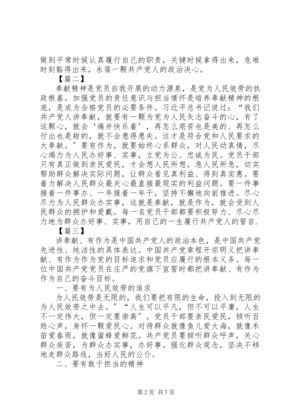 2023年讲奉献有作为学习心得体会6篇.docx_第2页